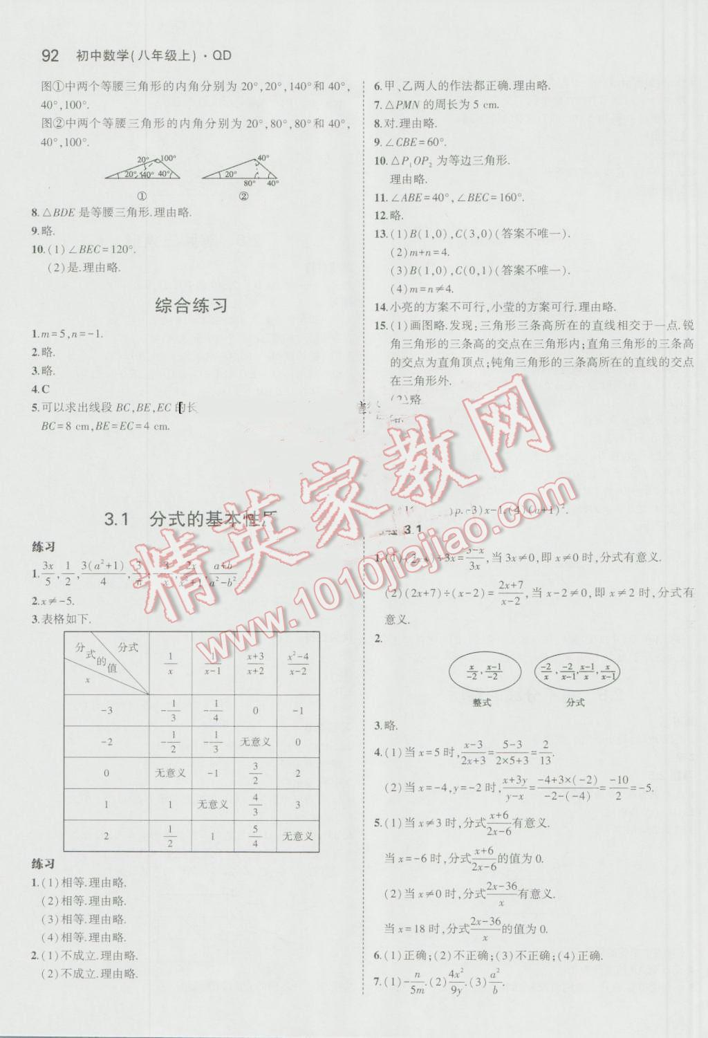 课本青岛版八年级数学上册 第6页