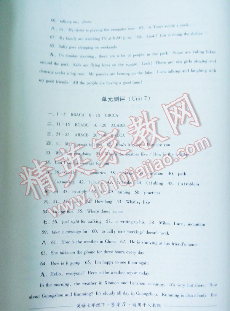 2016年單元測評(píng)七年級(jí)英語下冊人教版四川教育出版社 第5頁