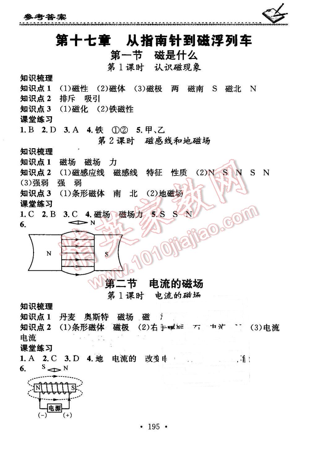 2016年名校課堂小練習(xí)九年級物理全一冊滬科版 第21頁