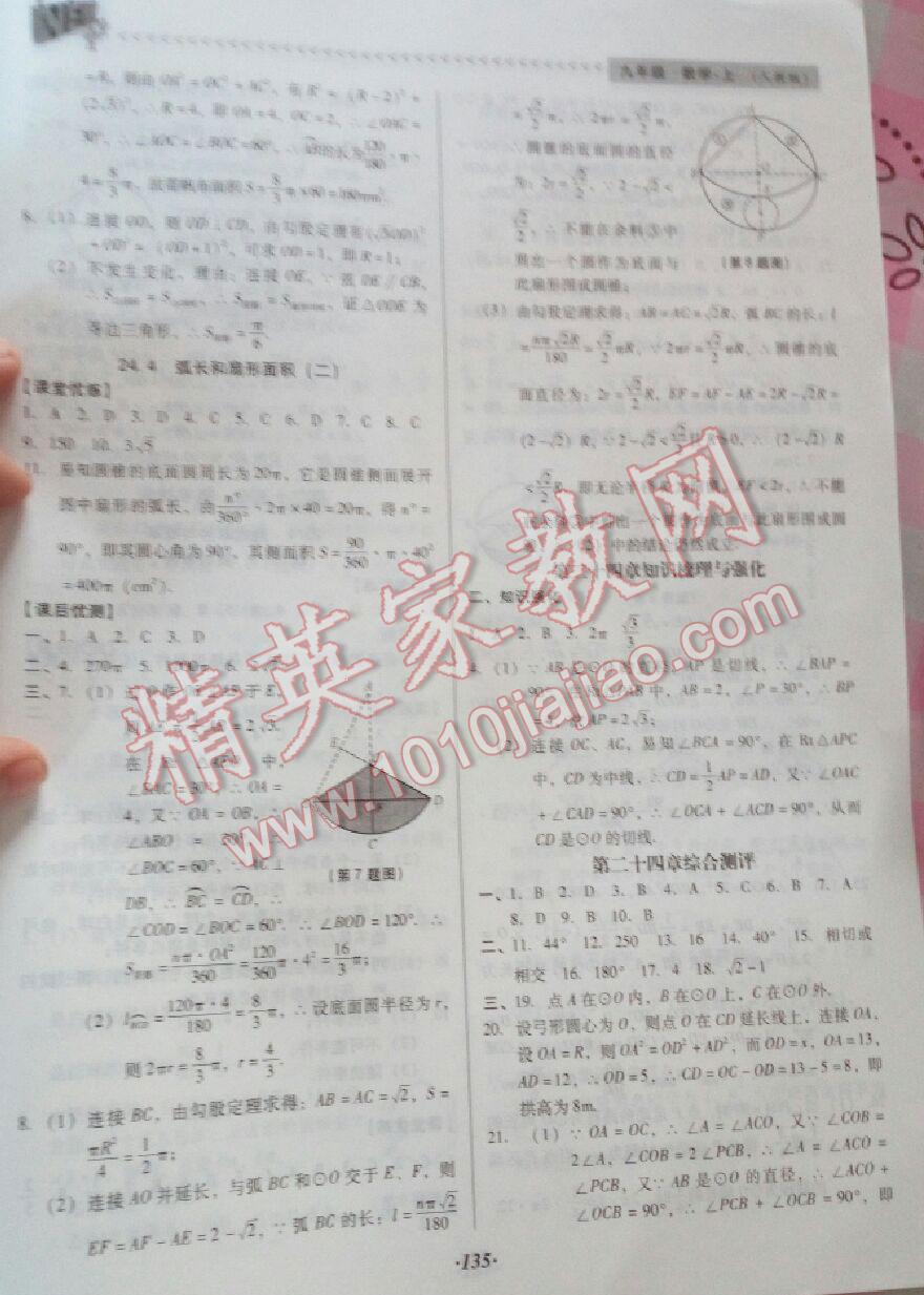 2016年全優(yōu)點練課計劃九年級數(shù)學(xué)上冊 第48頁