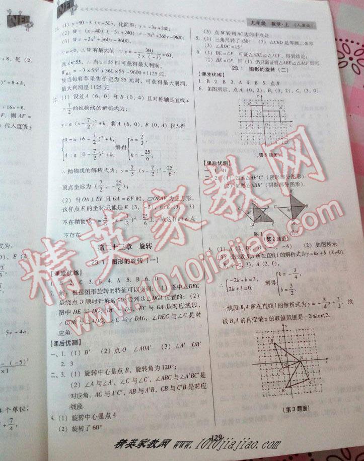 2016年全优点练课计划九年级数学上册 第42页