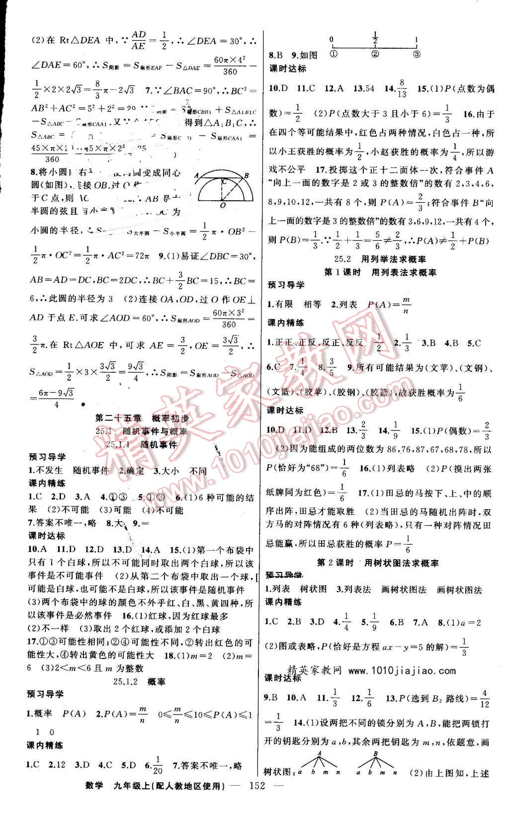 2016年黄冈金牌之路练闯考九年级数学上册人教版 第16页