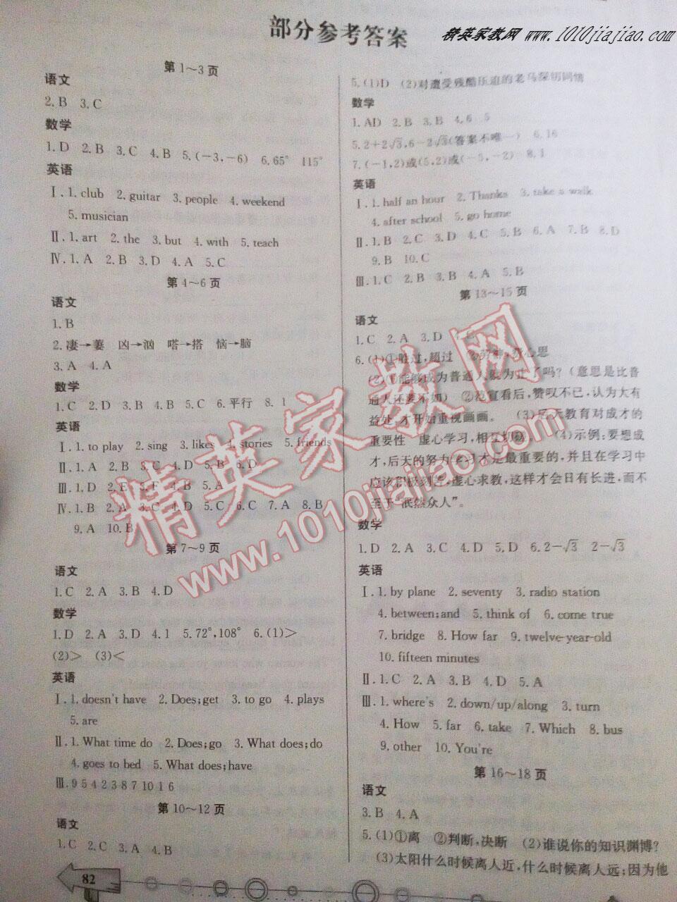 2016年暑假作業(yè)七年級西南師范大學出版社 第15頁