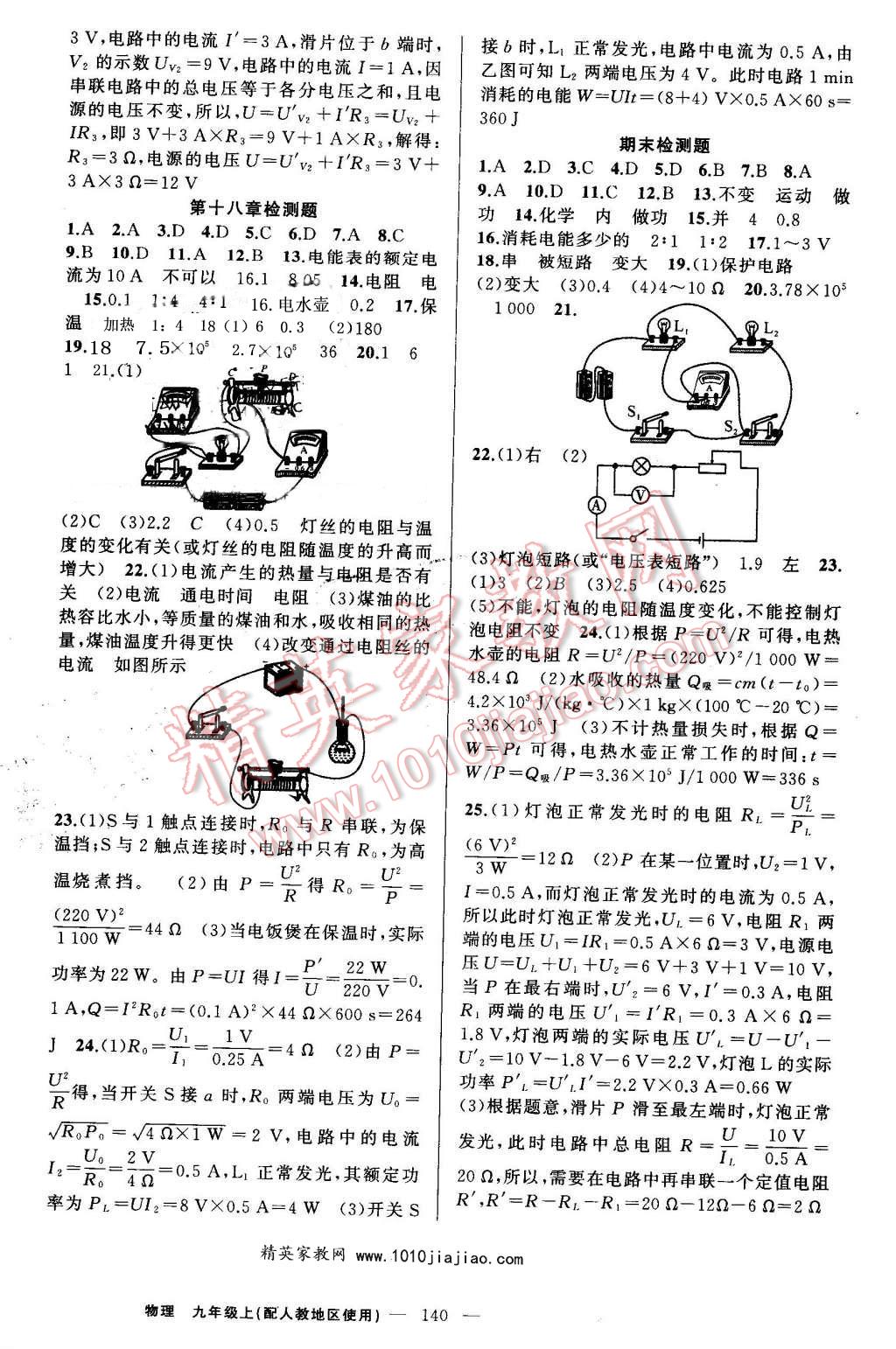 2016年黄冈金牌之路练闯考九年级物理上册人教版 第16页