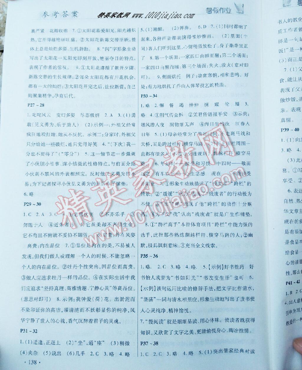 2016年快乐的假日暑假作业七年级合订本 第21页