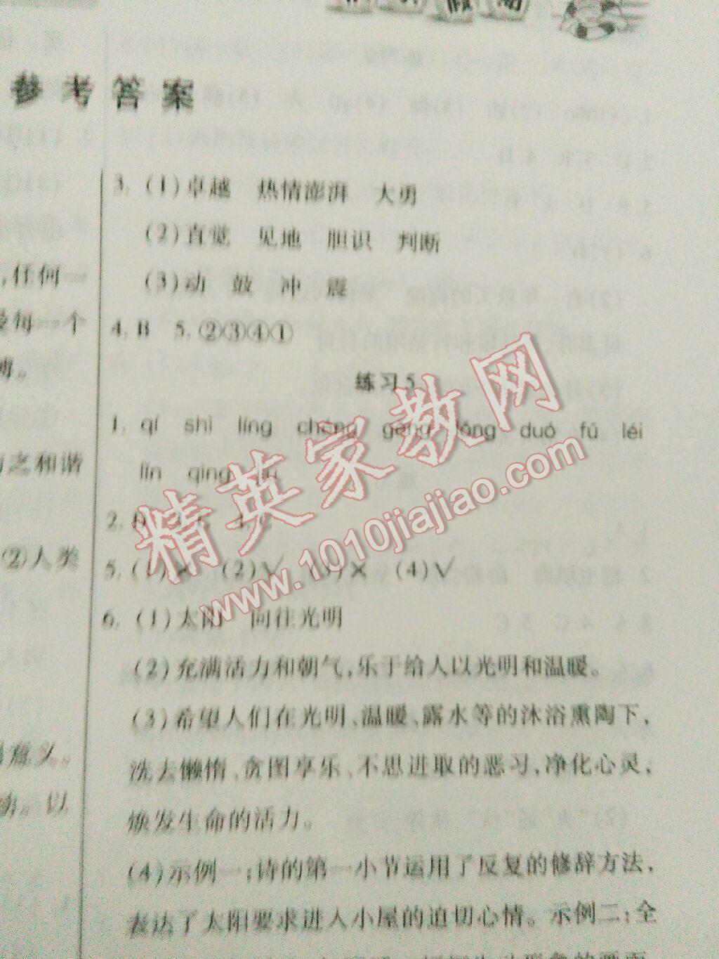 2016年文涛书业假期作业快乐暑假七年级语文人教版西安出版社 第3页