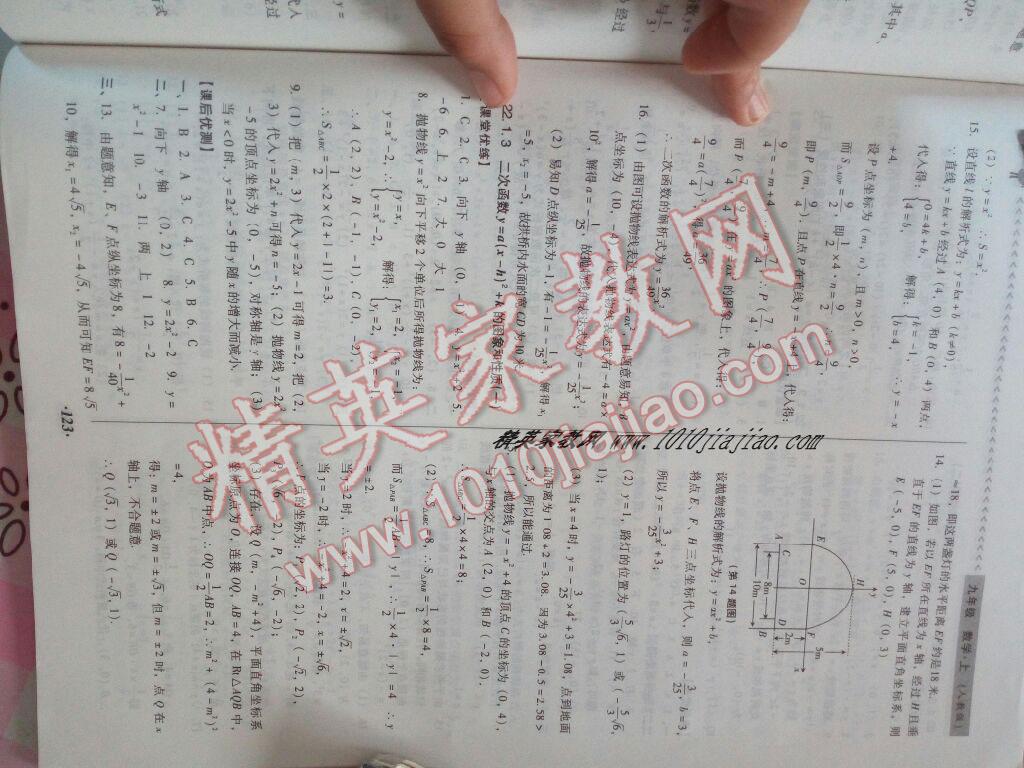 2016年全優(yōu)點(diǎn)練課計(jì)劃九年級數(shù)學(xué)上冊 第36頁