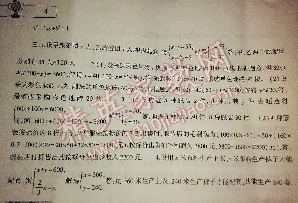 2016年暑假作业本七年级数学人教版大象出版社 第9页