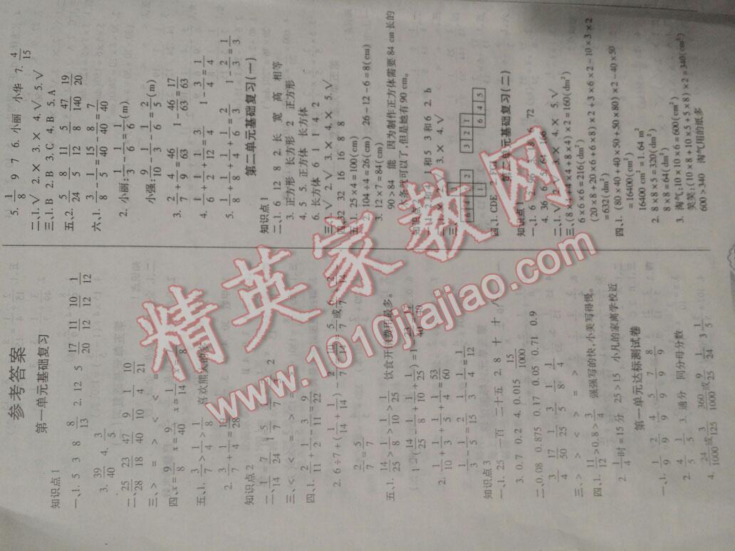 2016年提煉知識點(diǎn)師大測評卷五年級數(shù)學(xué)下冊人教版 第1頁