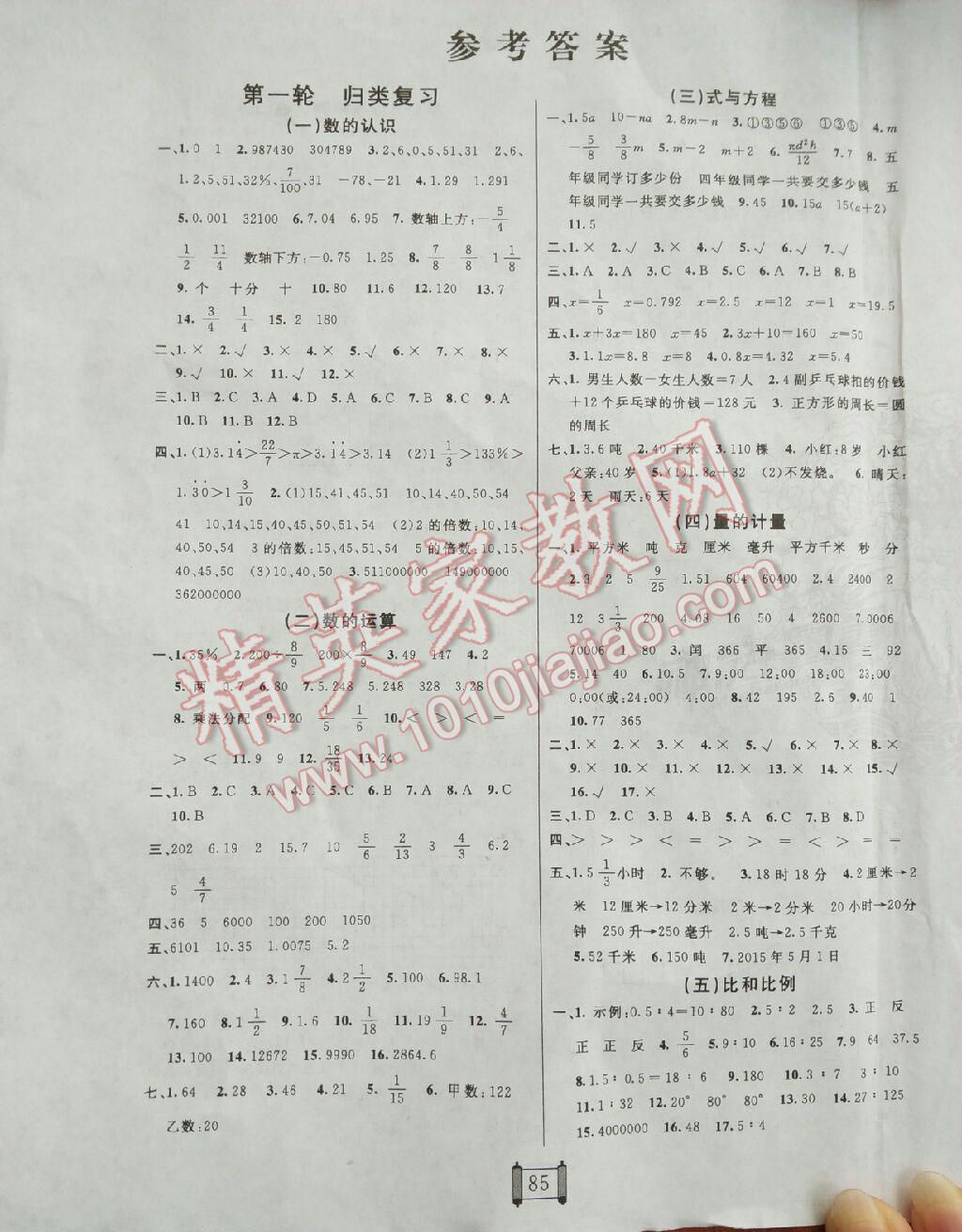 2016年小學(xué)升學(xué)多倫夯基總復(fù)習(xí)數(shù)學(xué) 第1頁