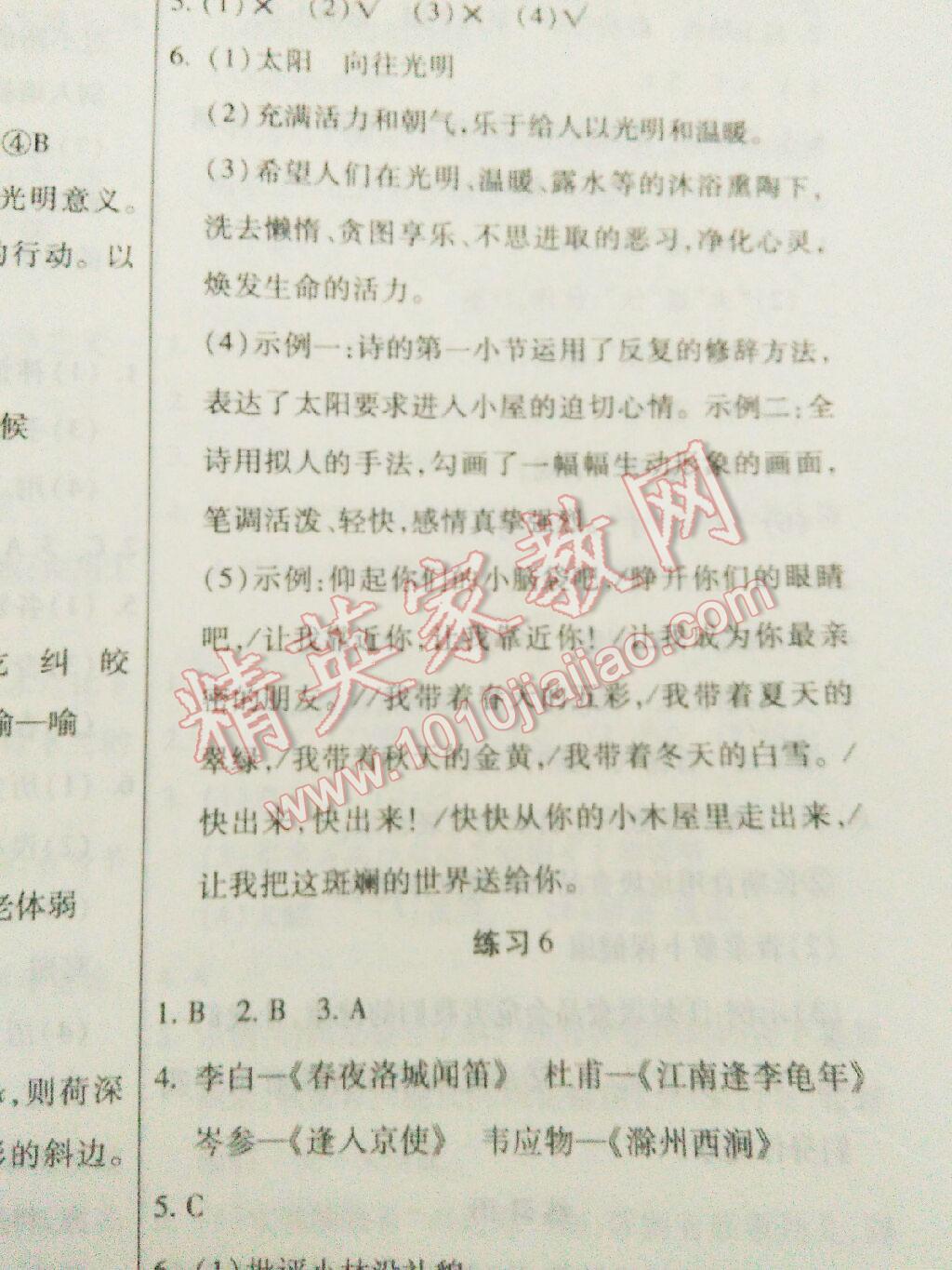 2016年文涛书业假期作业快乐暑假七年级语文人教版西安出版社 第4页