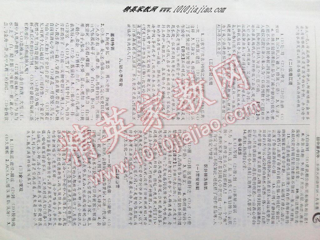 2015年初中課內(nèi)外古詩文閱讀特訓八年級 第7頁