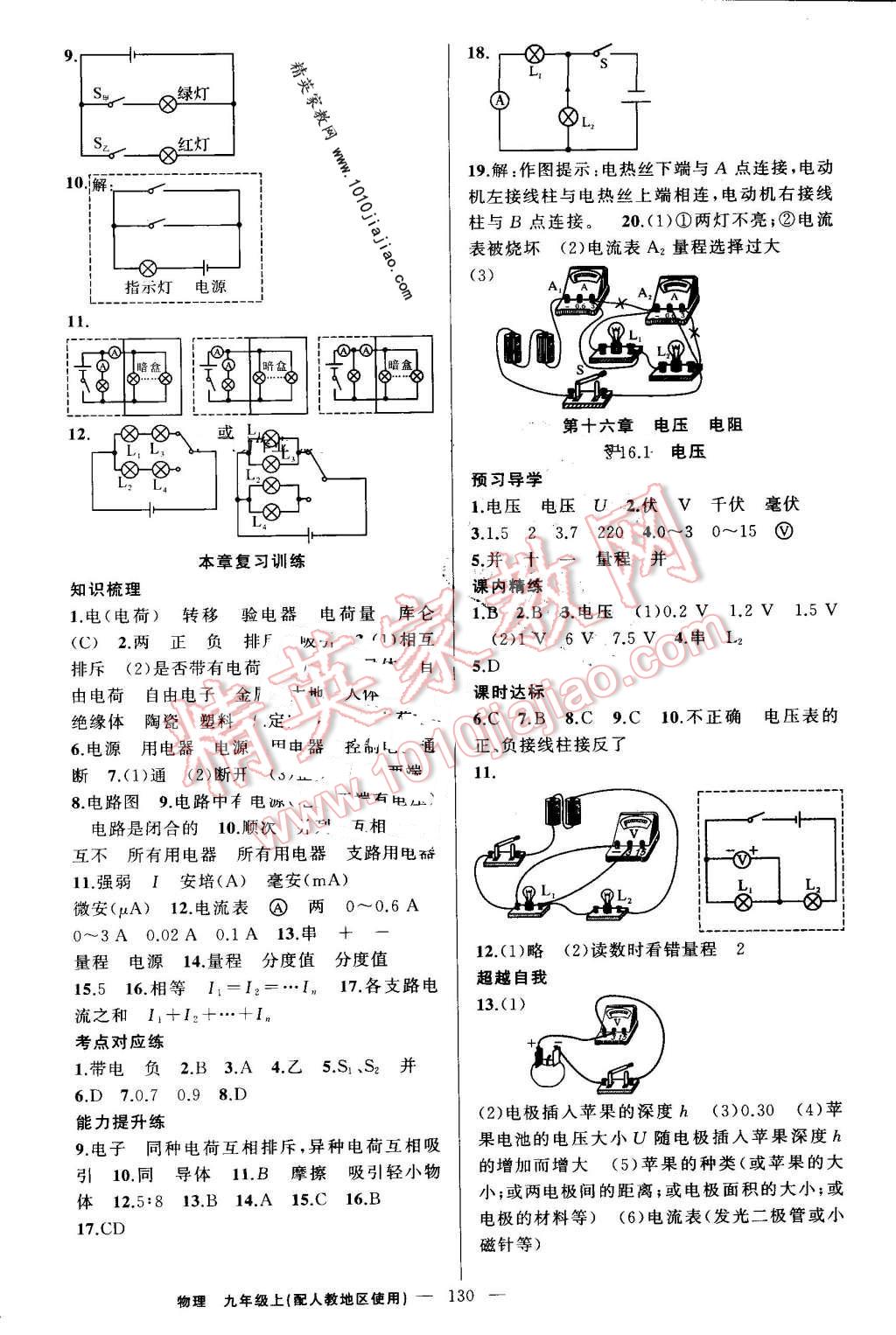 2016年黄冈金牌之路练闯考九年级物理上册人教版 第6页