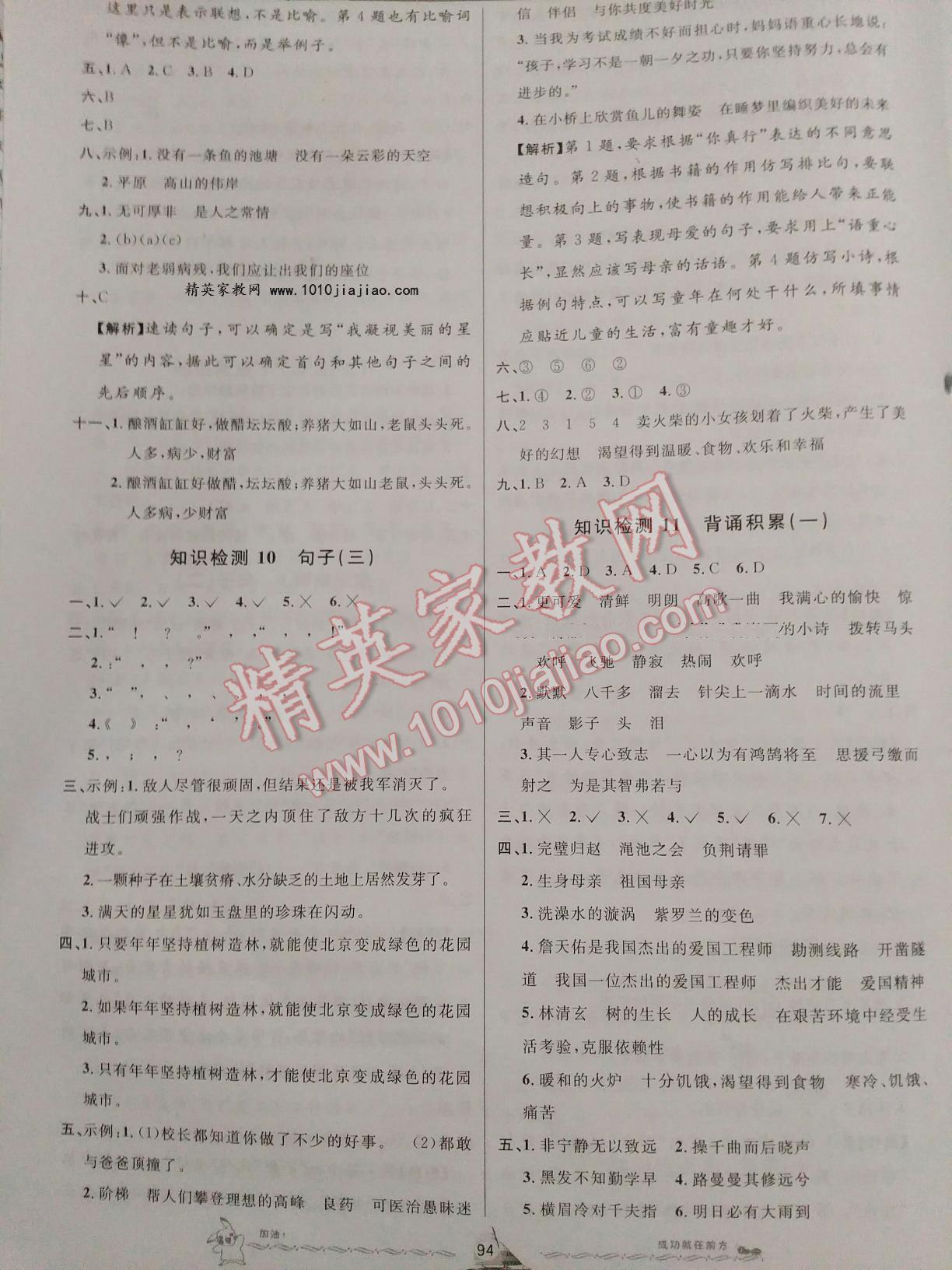 2016年小学毕业升学系统总复习数学 第11页