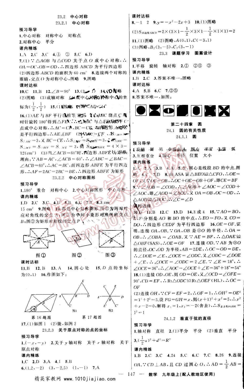 2016年黄冈金牌之路练闯考九年级数学上册人教版 第11页