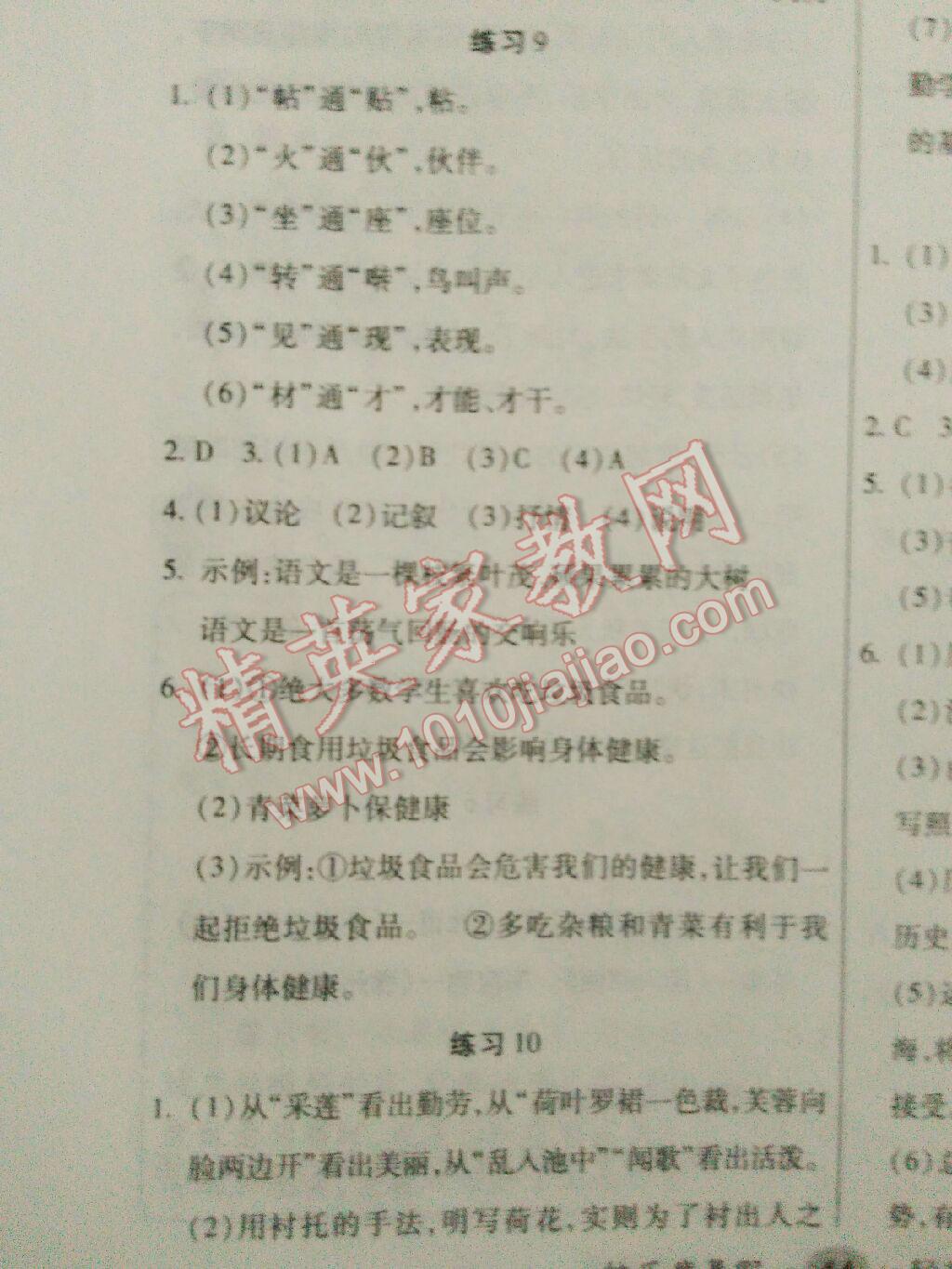 2016年文涛书业假期作业快乐暑假七年级语文人教版西安出版社 第6页