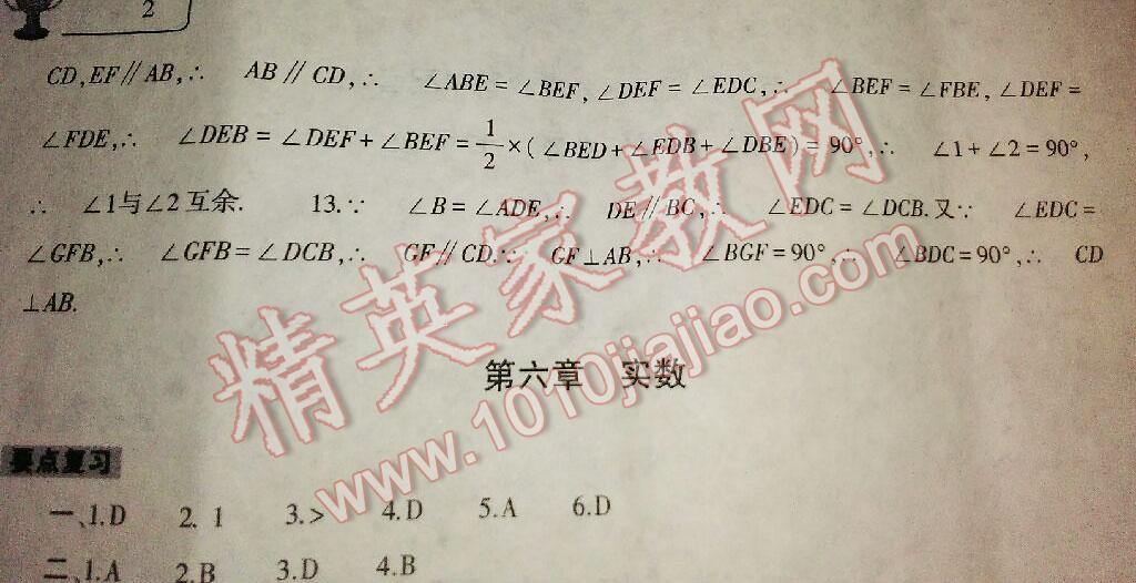 2016年暑假作業(yè)本七年級數(shù)學(xué)人教版大象出版社 第3頁