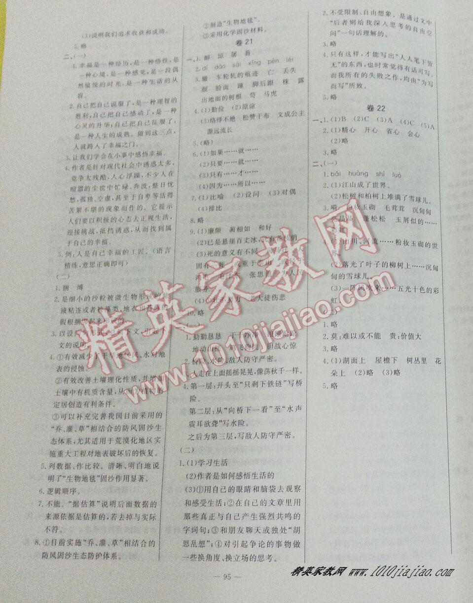 2016年小升初小考狀元必備測(cè)試卷語(yǔ)文 第4頁(yè)