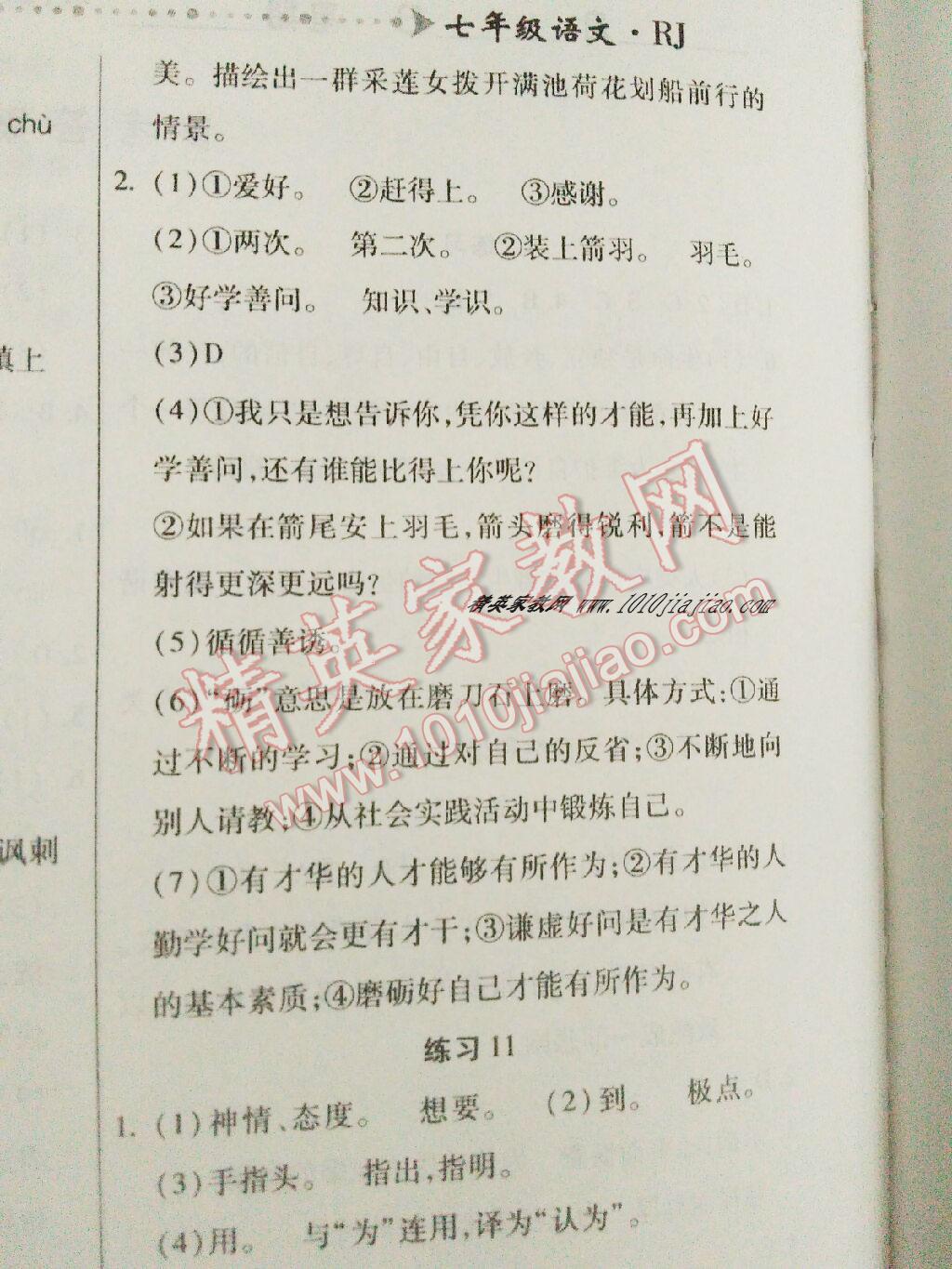 2016年文涛书业假期作业快乐暑假七年级语文人教版西安出版社 第7页