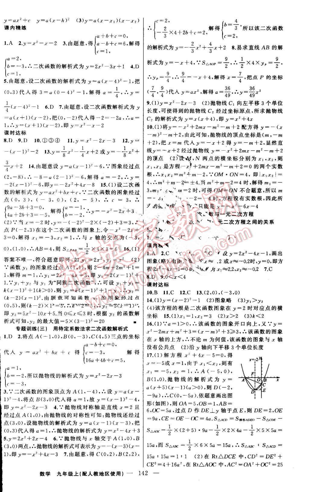 2016年黄冈金牌之路练闯考九年级数学上册人教版 第6页