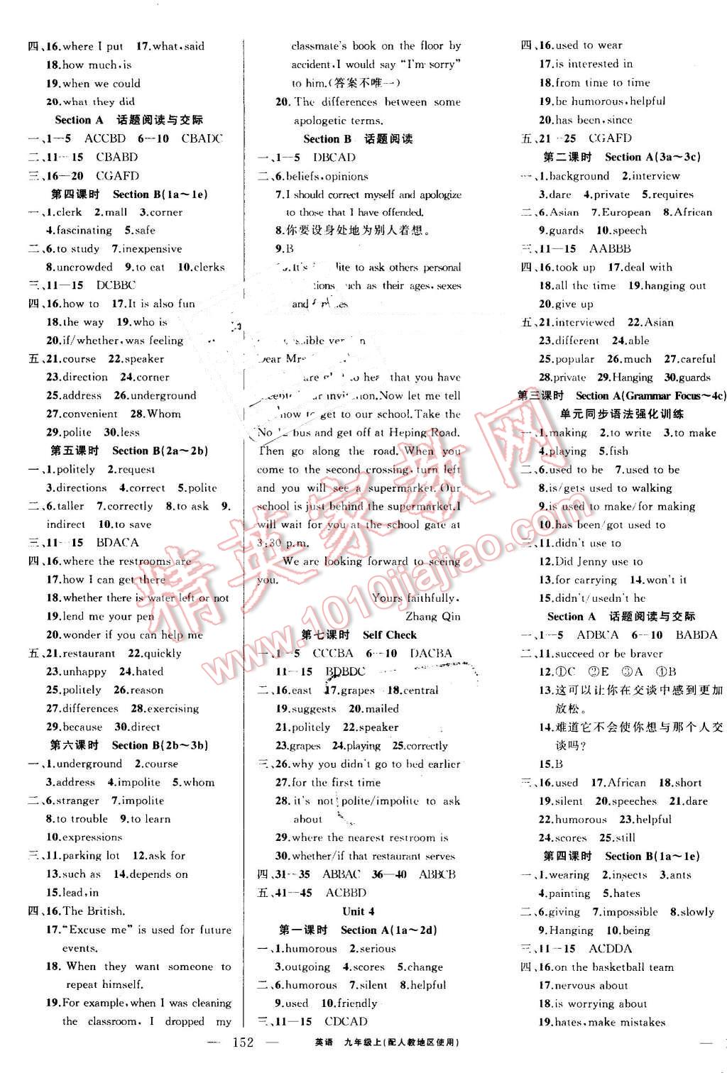 2016年黄冈金牌之路练闯考九年级英语上册人教版 第3页