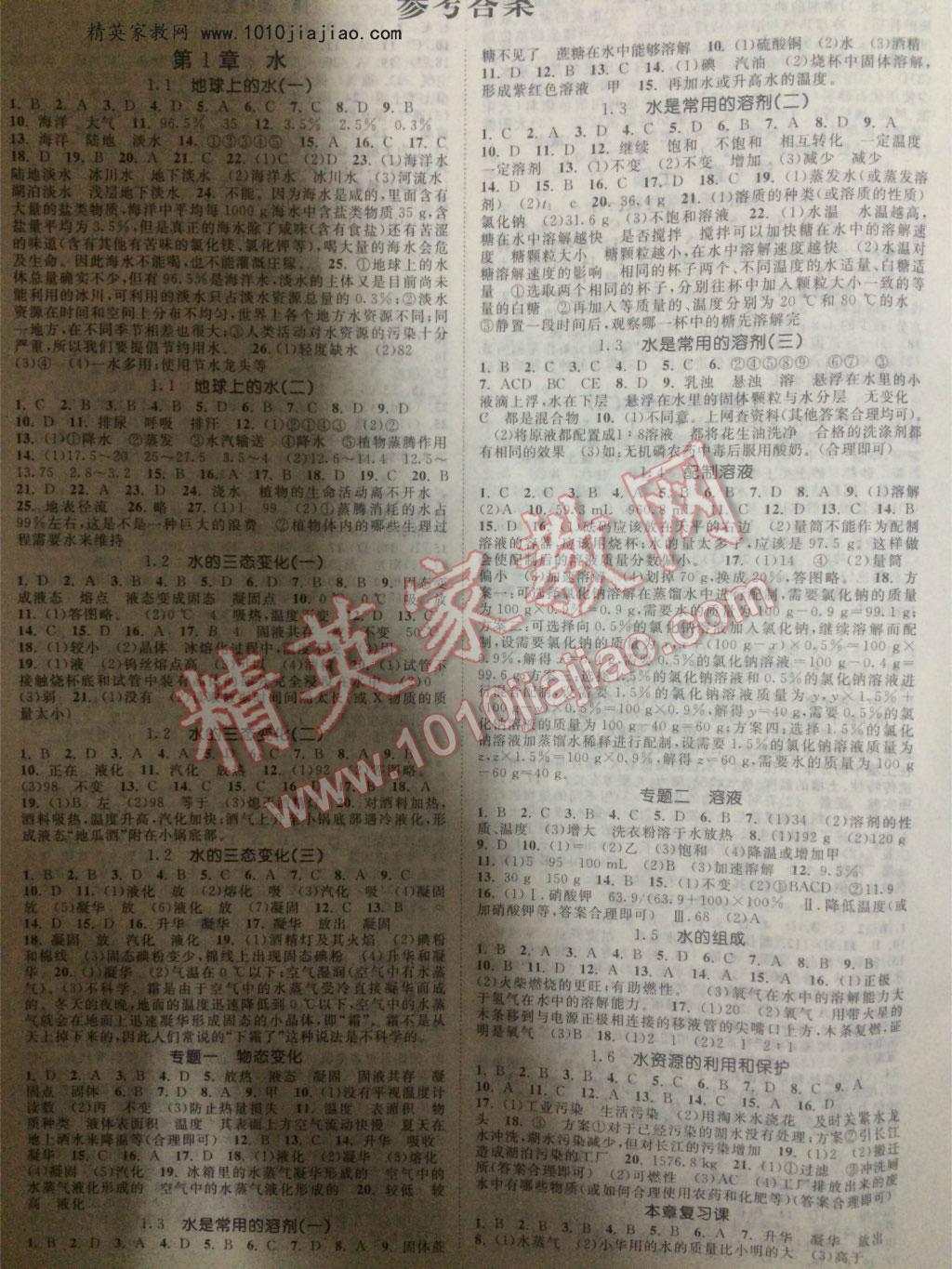 2016年全效學習七年級科學下冊浙教版創(chuàng)新版 第20頁