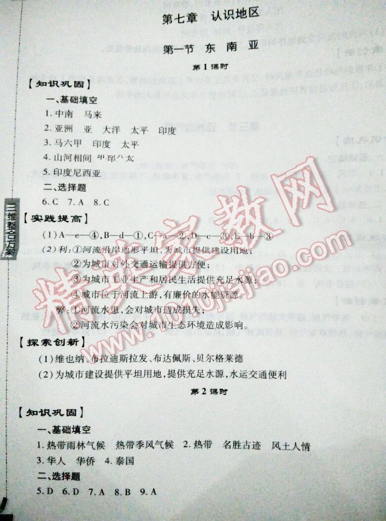 2015年仁爱地理同步练习册七年级下册仁爱版 第90页