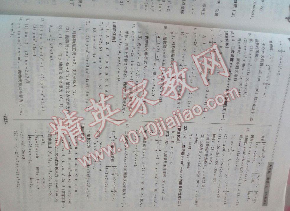 2016年全优点练课计划九年级数学上册 第38页