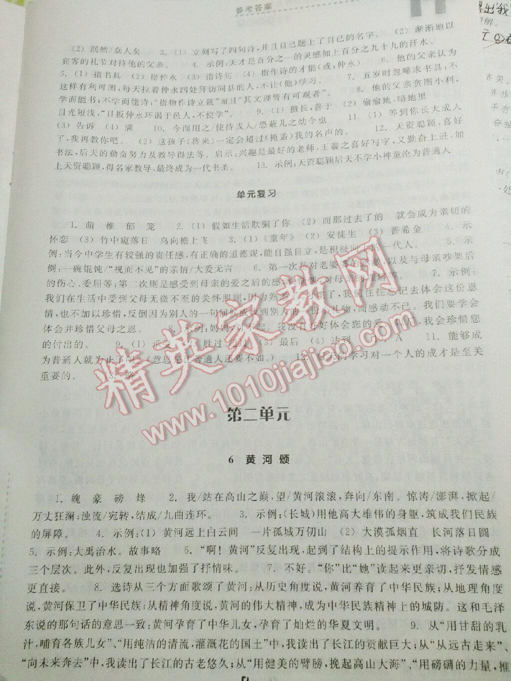 2015年作業(yè)本七年級語文下冊人教版 第107頁