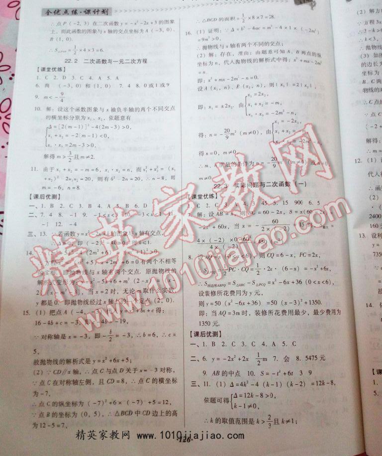 2016年全优点练课计划九年级数学上册 第39页