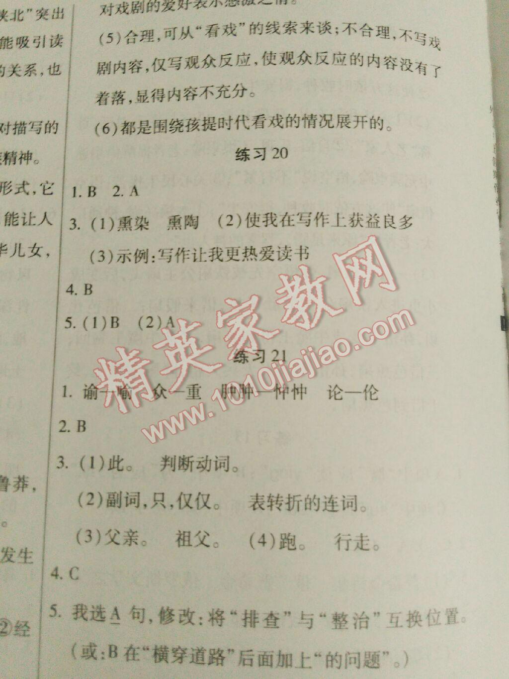 2016年文涛书业假期作业快乐暑假七年级语文人教版西安出版社 第19页