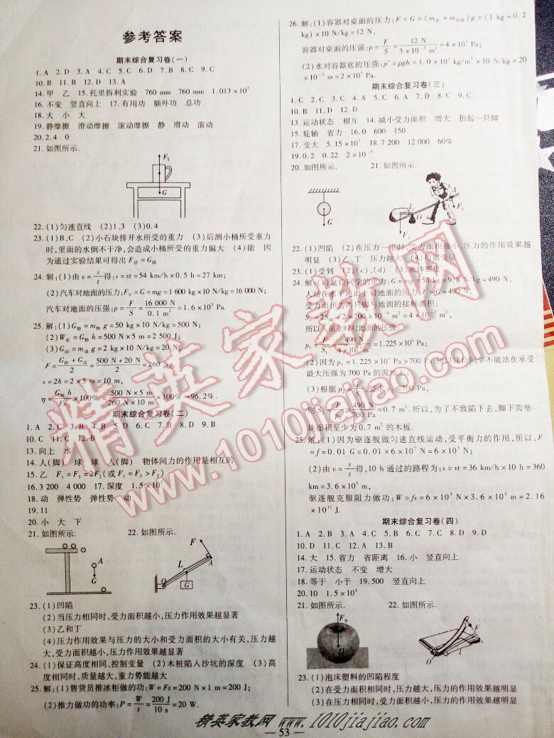 2016年金狀元直擊期末八年級(jí)物理下冊(cè)人教版 第22頁(yè)