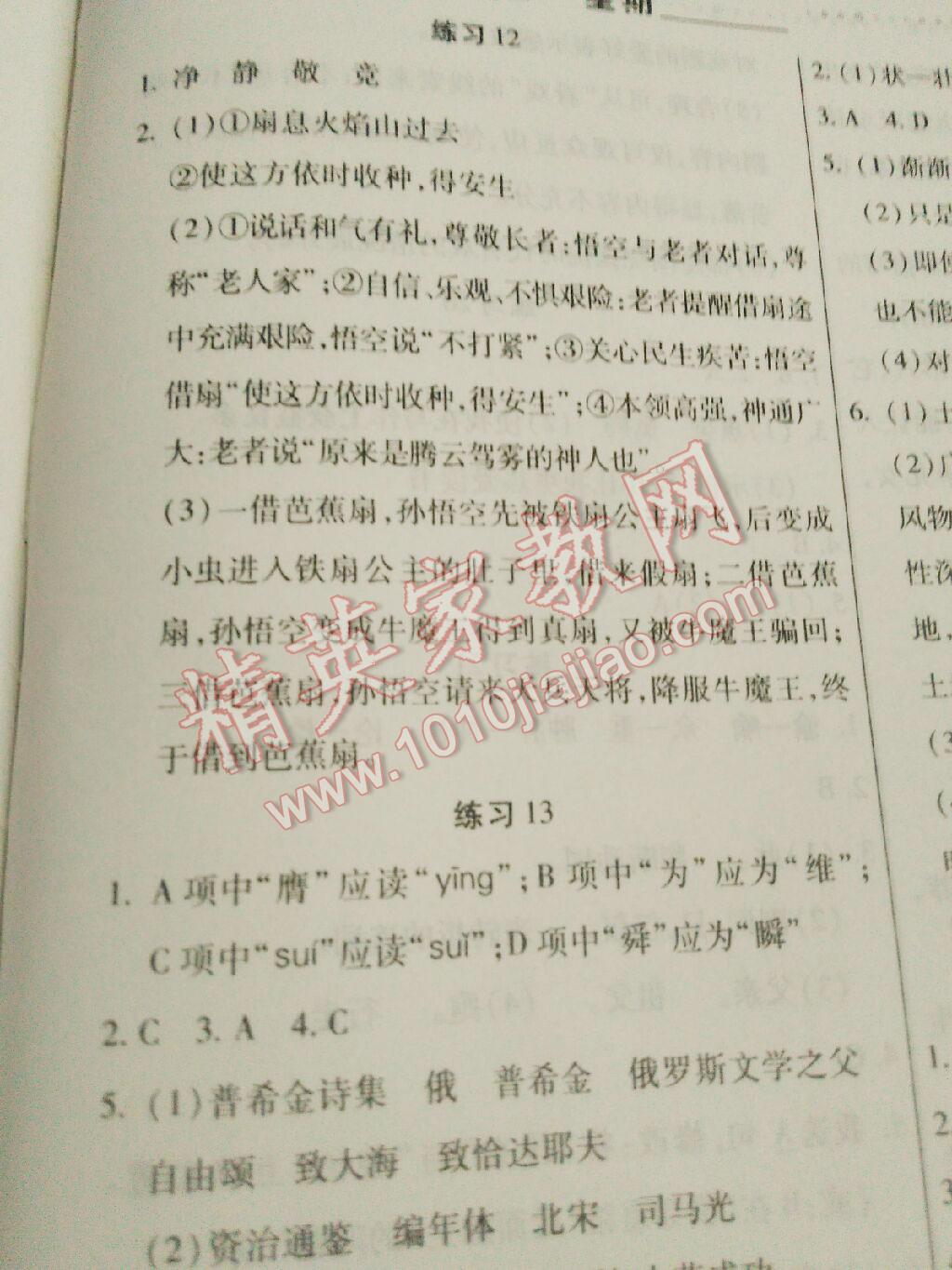 2016年文涛书业假期作业快乐暑假七年级语文人教版西安出版社 第12页