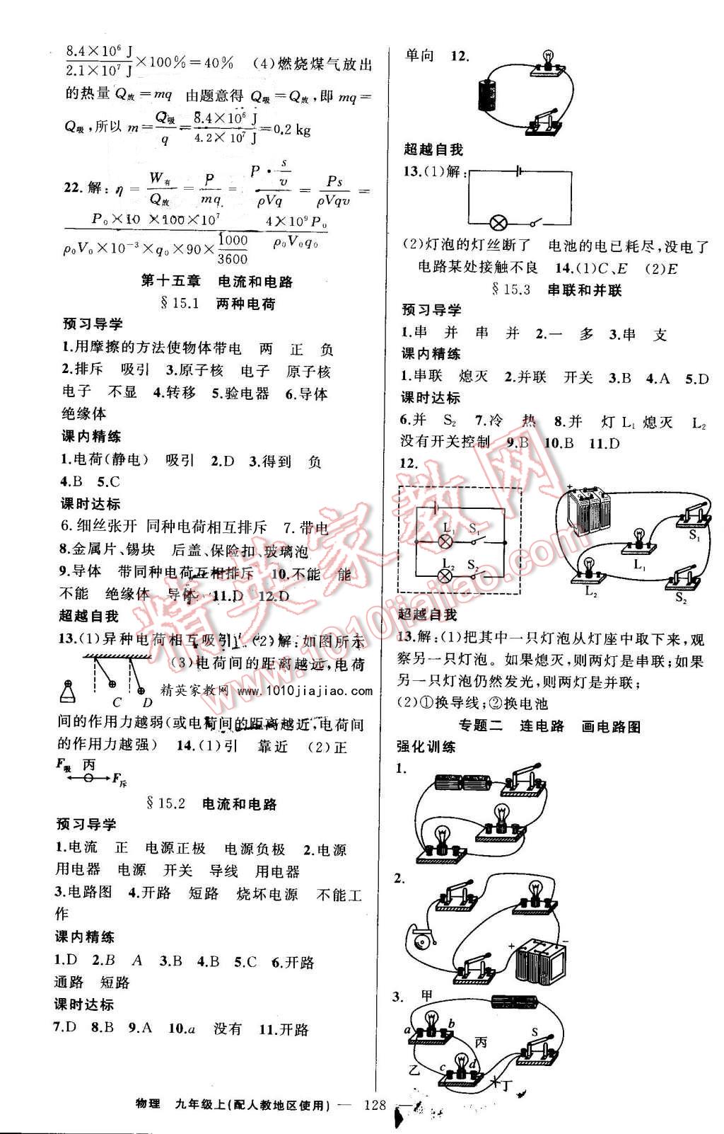 2016年黄冈金牌之路练闯考九年级物理上册人教版 第4页