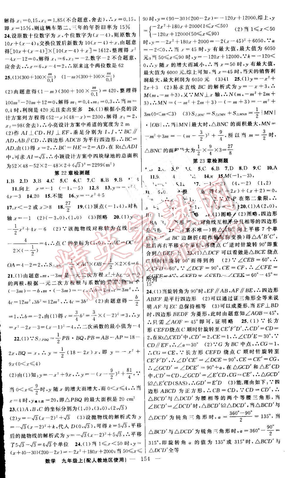 2016年黄冈金牌之路练闯考九年级数学上册人教版 第18页