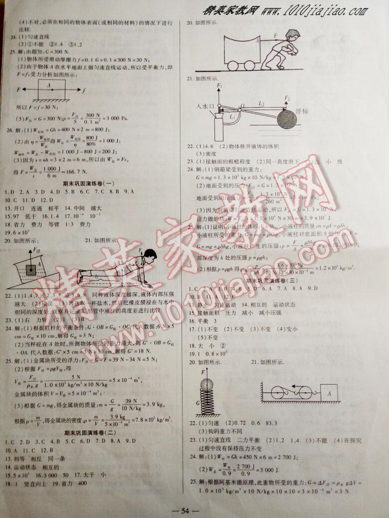 2016年金狀元直擊期末八年級物理下冊人教版 第23頁