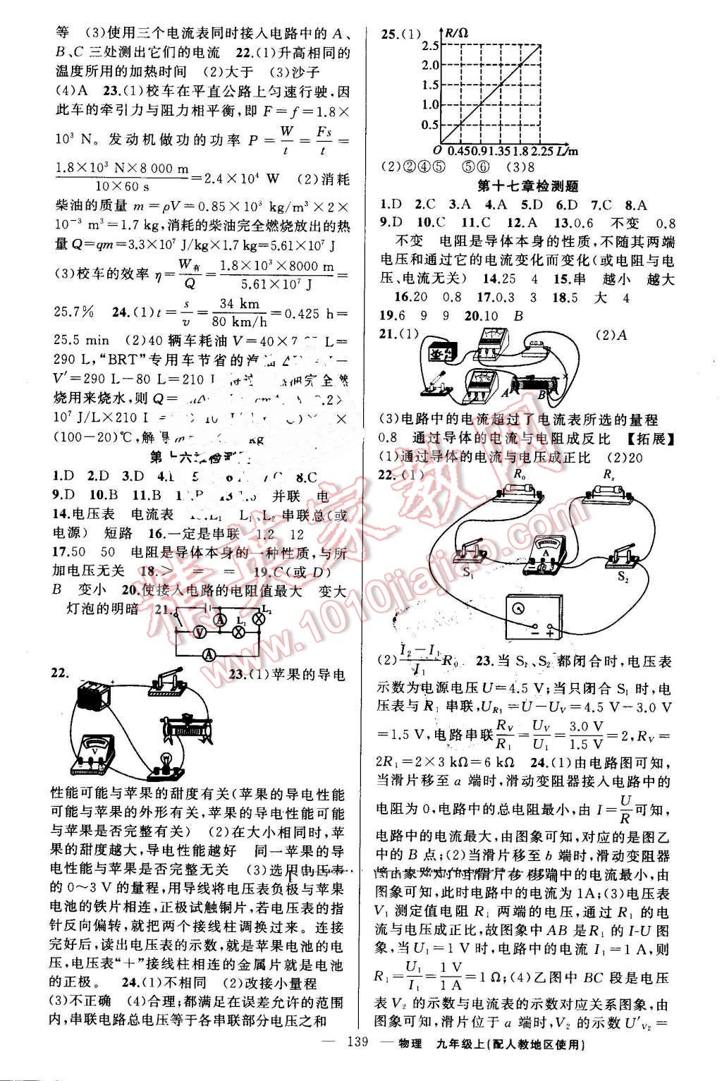 2016年黄冈金牌之路练闯考九年级物理上册人教版 第15页