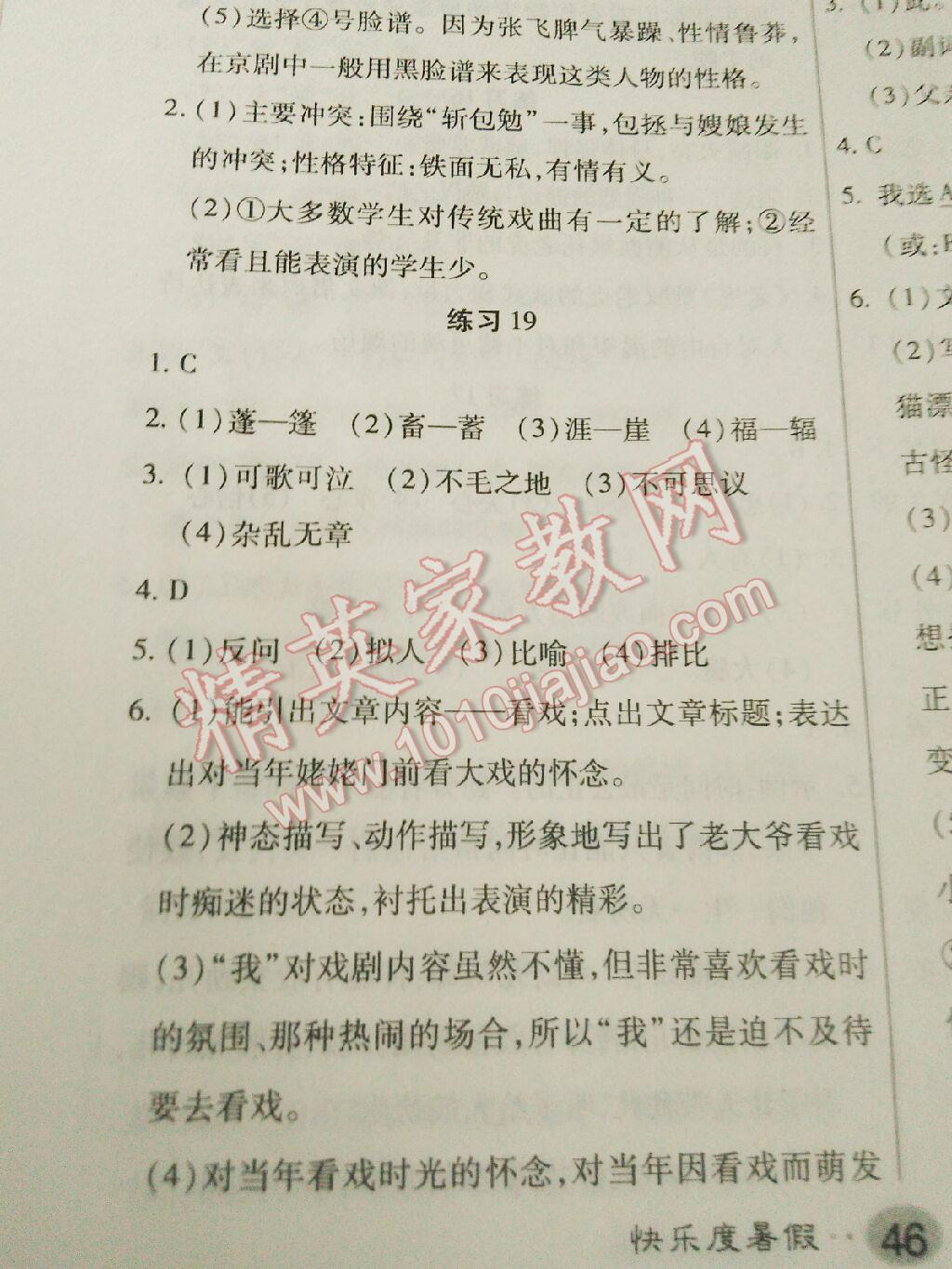 2016年文涛书业假期作业快乐暑假七年级语文人教版西安出版社 第18页