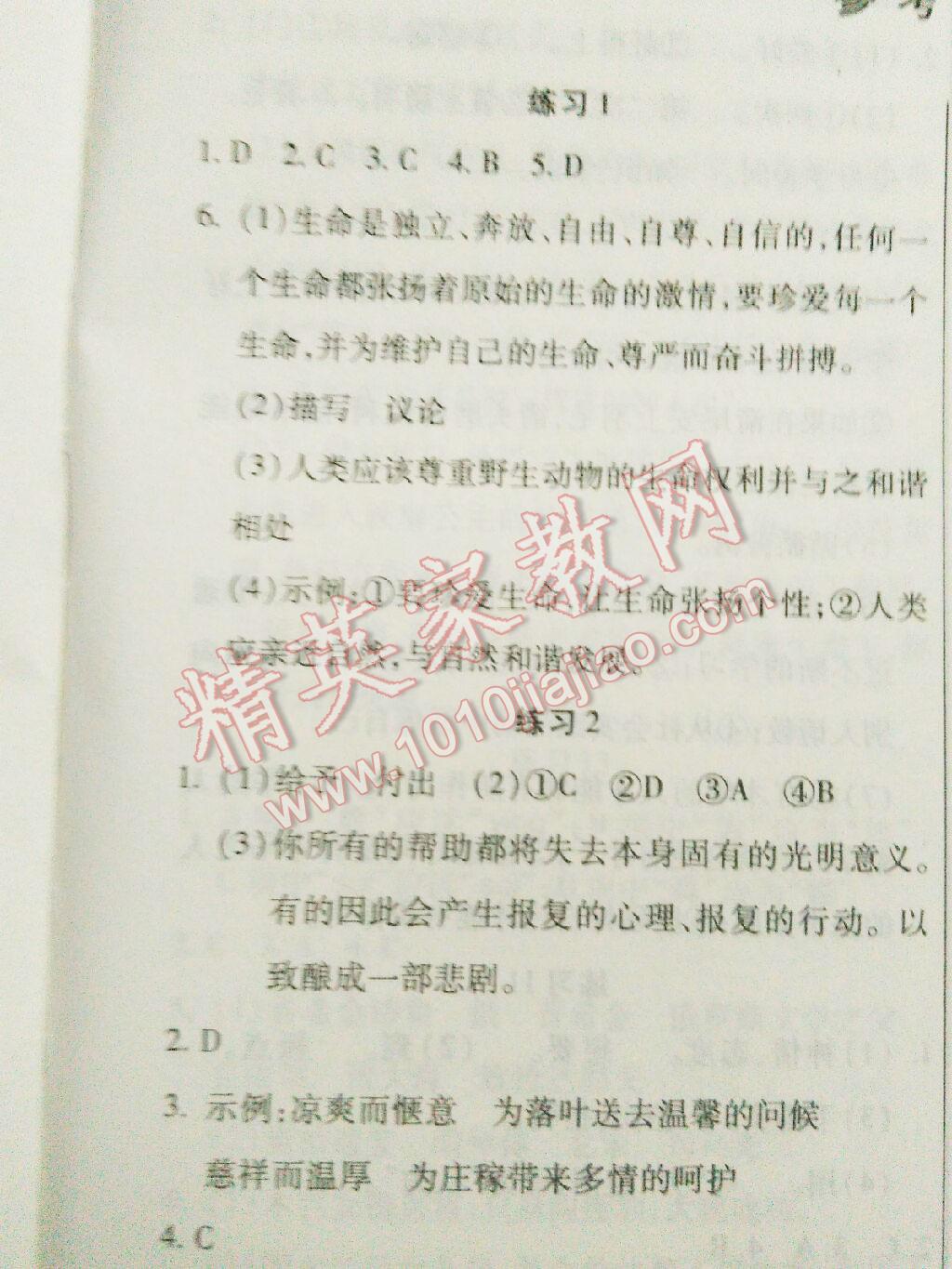 2016年文涛书业假期作业快乐暑假七年级语文人教版西安出版社 第1页