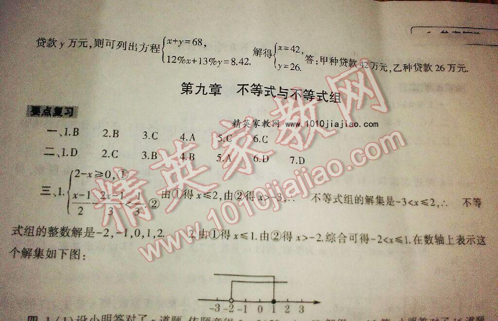 2016年暑假作业本七年级数学人教版大象出版社 第12页