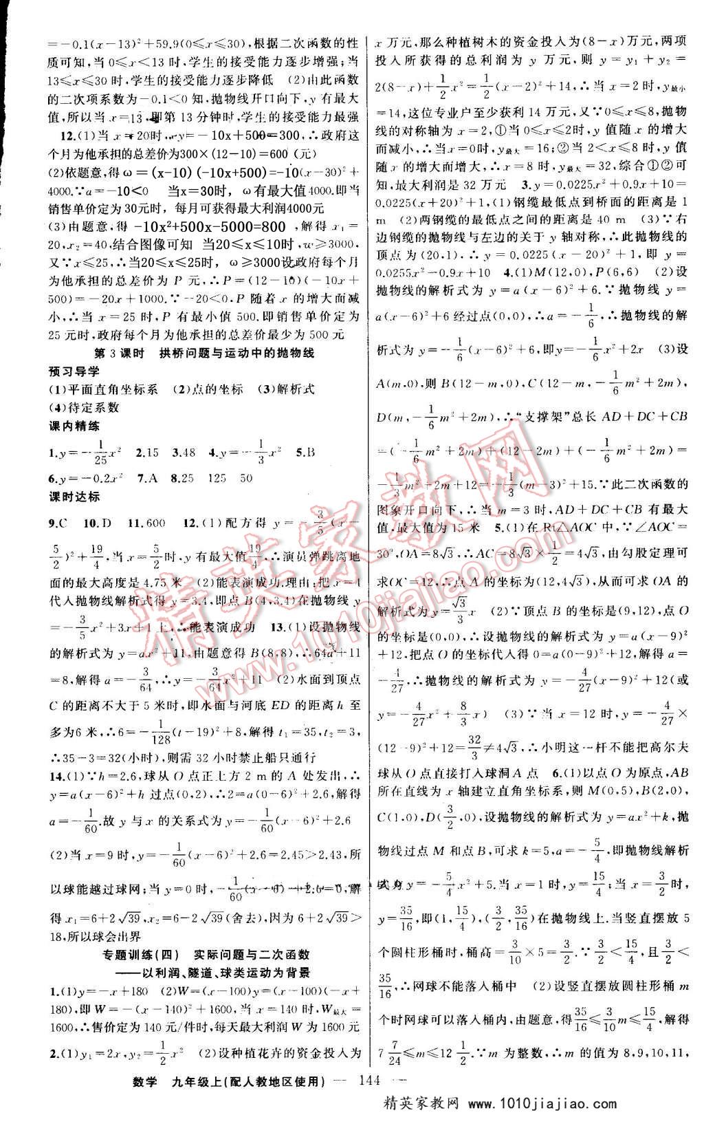 2016年黄冈金牌之路练闯考九年级数学上册人教版 第8页