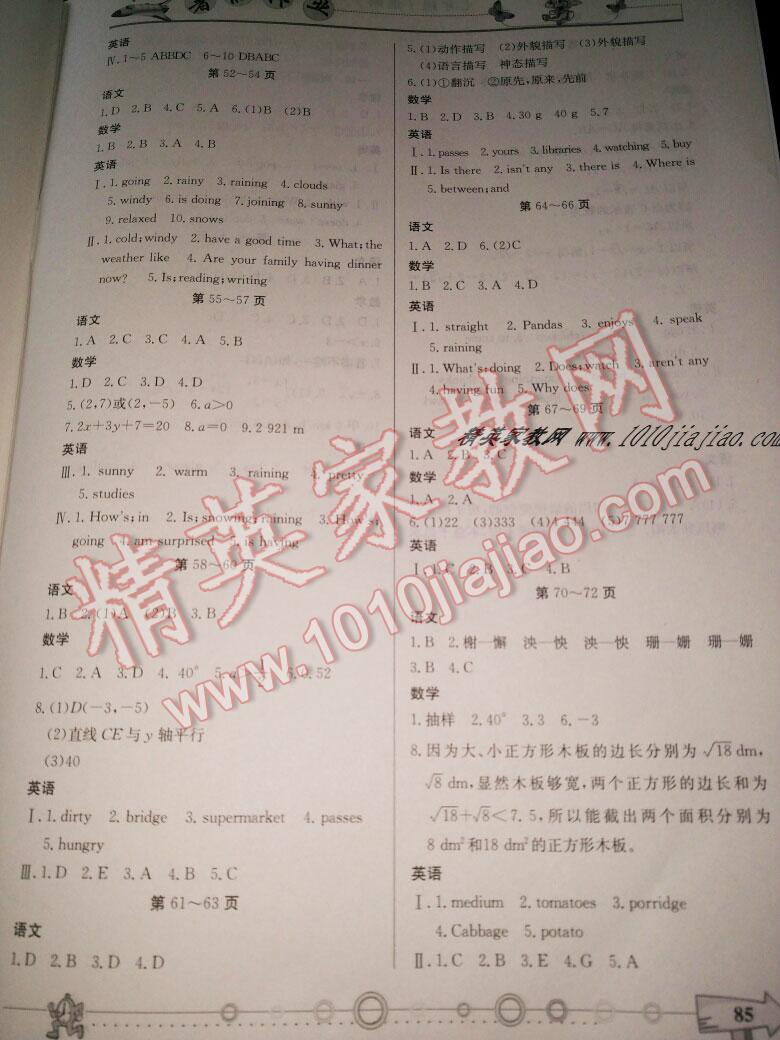 2016年暑假作业七年级西南师范大学出版社 第23页