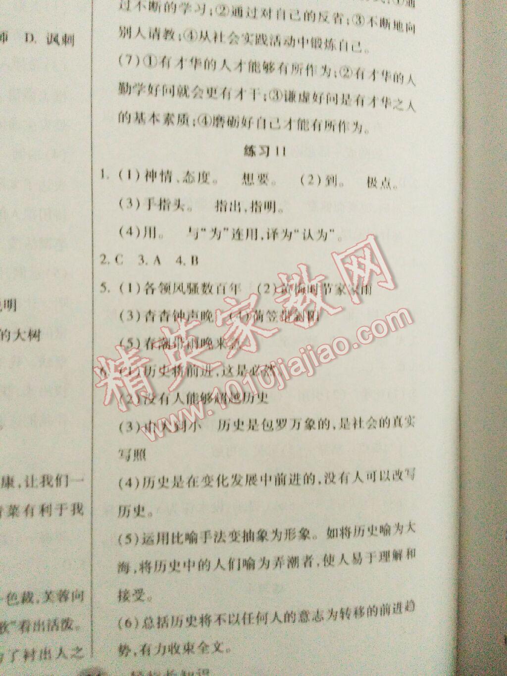 2016年文涛书业假期作业快乐暑假七年级语文人教版西安出版社 第11页