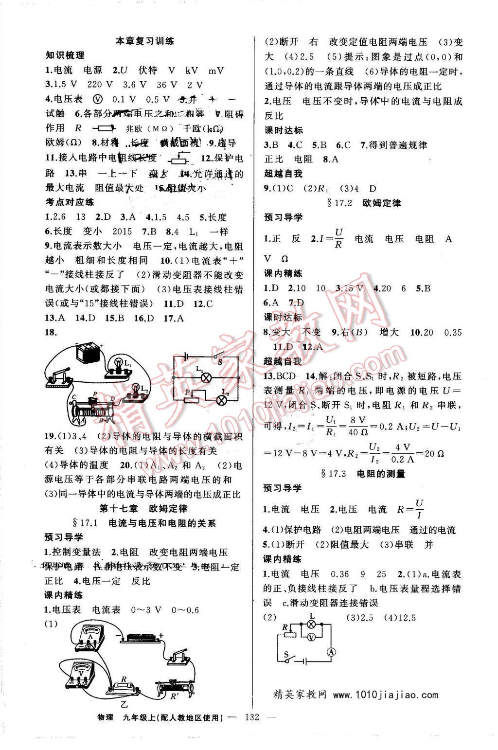 2016年黄冈金牌之路练闯考九年级物理上册人教版 第8页