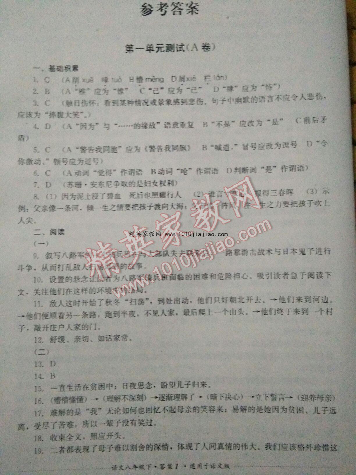 2016年单元测试八年级语文下册语文版四川教育出版社 第6页