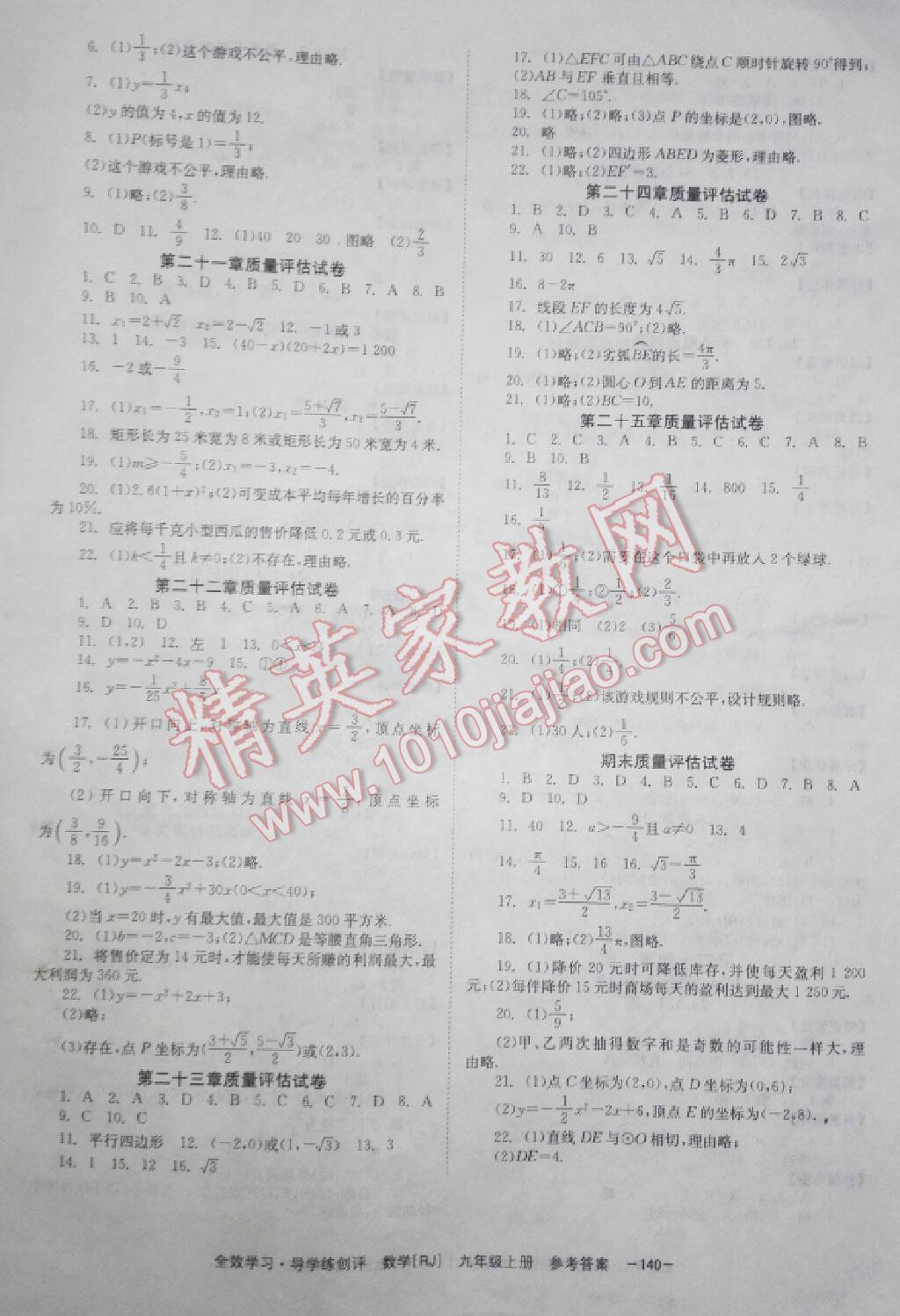 2016年全效學(xué)習(xí)九年級(jí)數(shù)學(xué)上冊(cè)人教版 第16頁