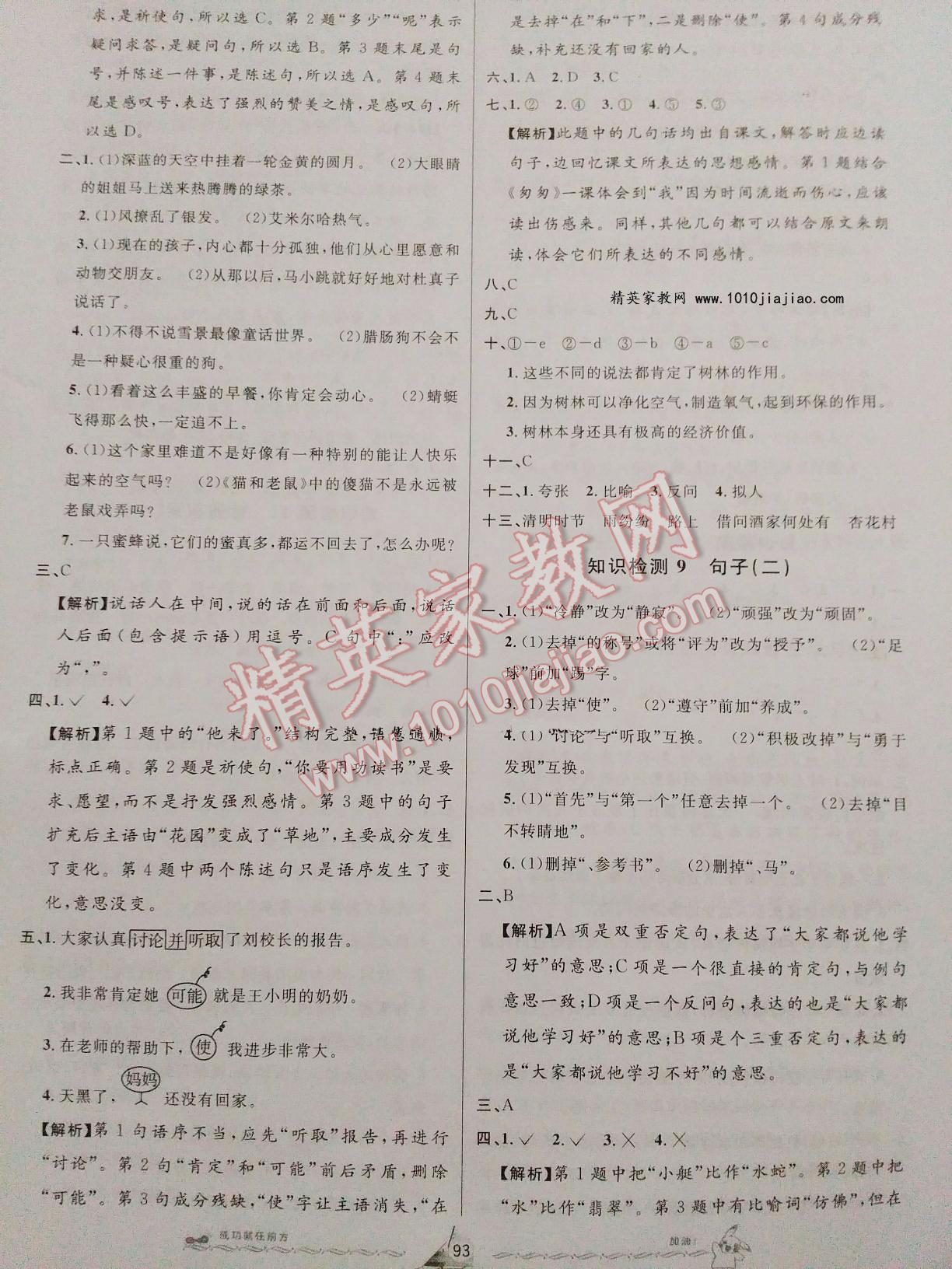 2016年小学毕业升学系统总复习数学 第10页