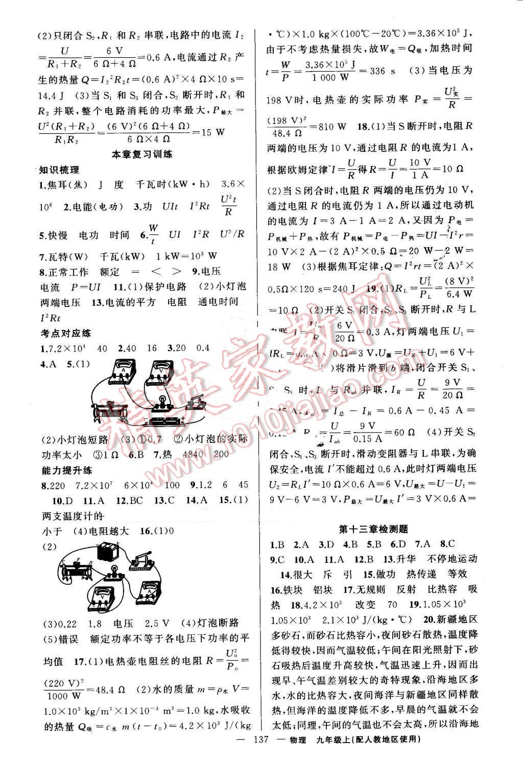 2016年黄冈金牌之路练闯考九年级物理上册人教版 第13页