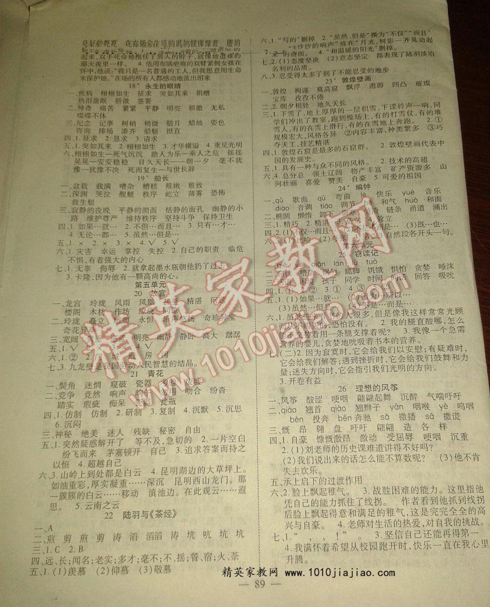 2016年優(yōu)質(zhì)課堂導(dǎo)學(xué)案六年級語文下冊人教版 第11頁