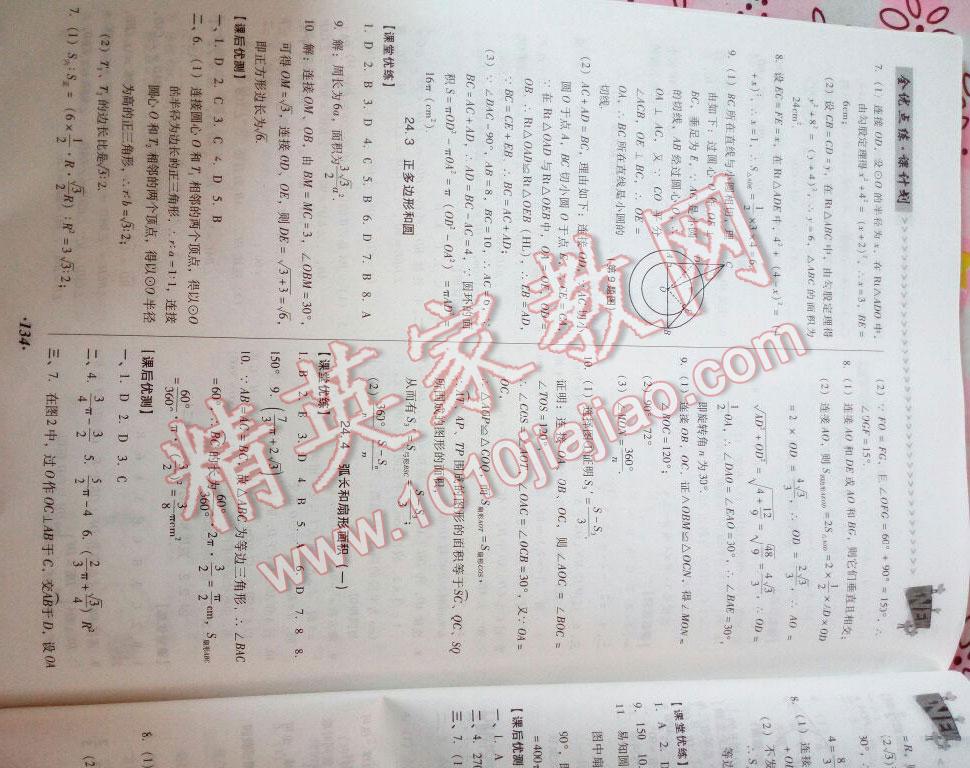 2016年全優(yōu)點練課計劃九年級數(shù)學上冊 第47頁